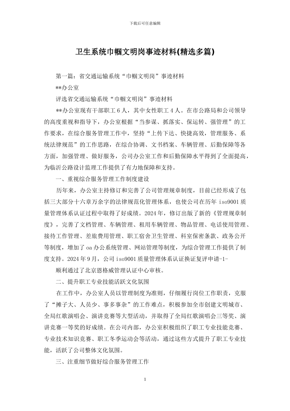 卫生系统巾帼文明岗事迹材料_第1页