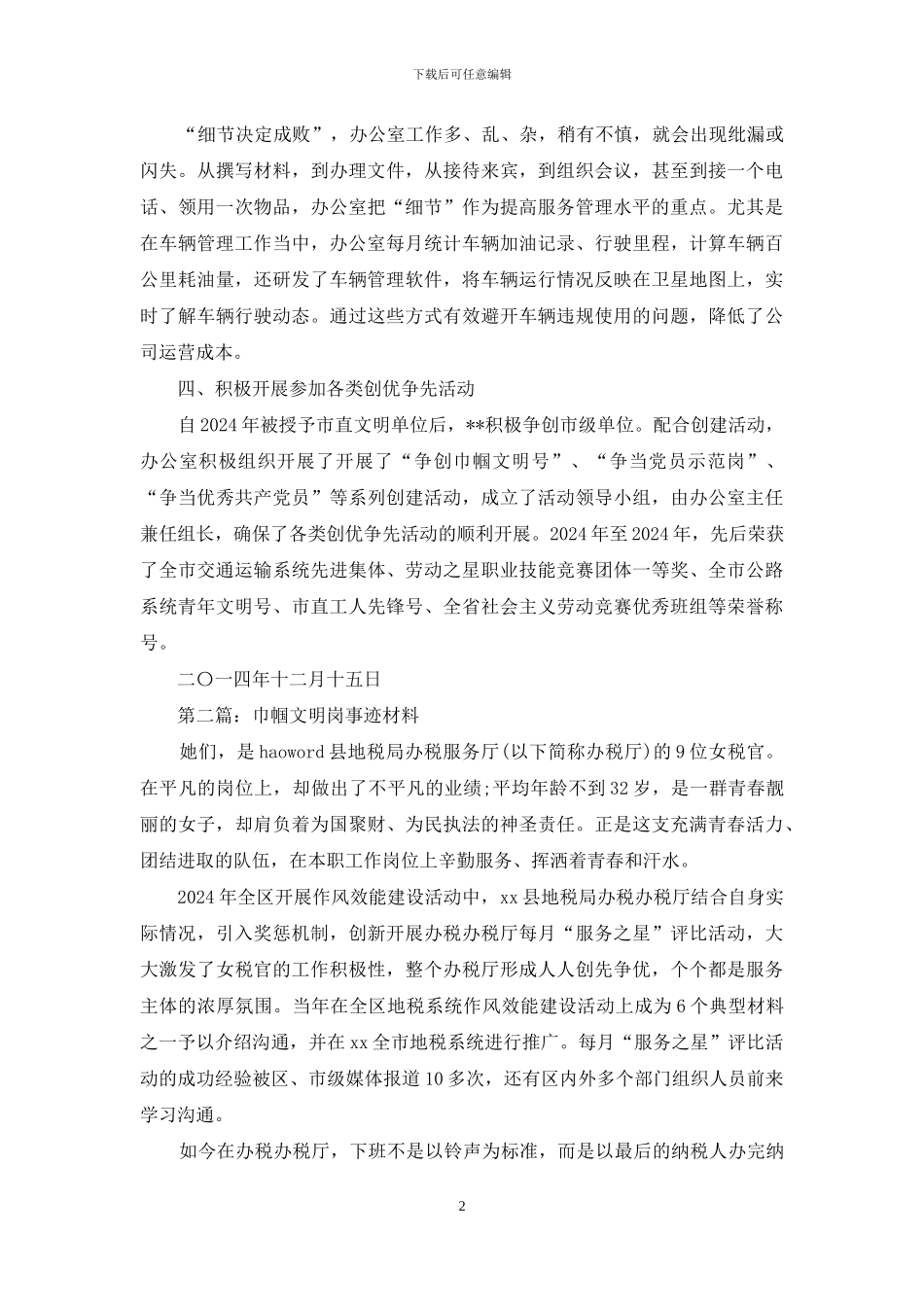 卫生系统巾帼文明岗事迹材料_第2页