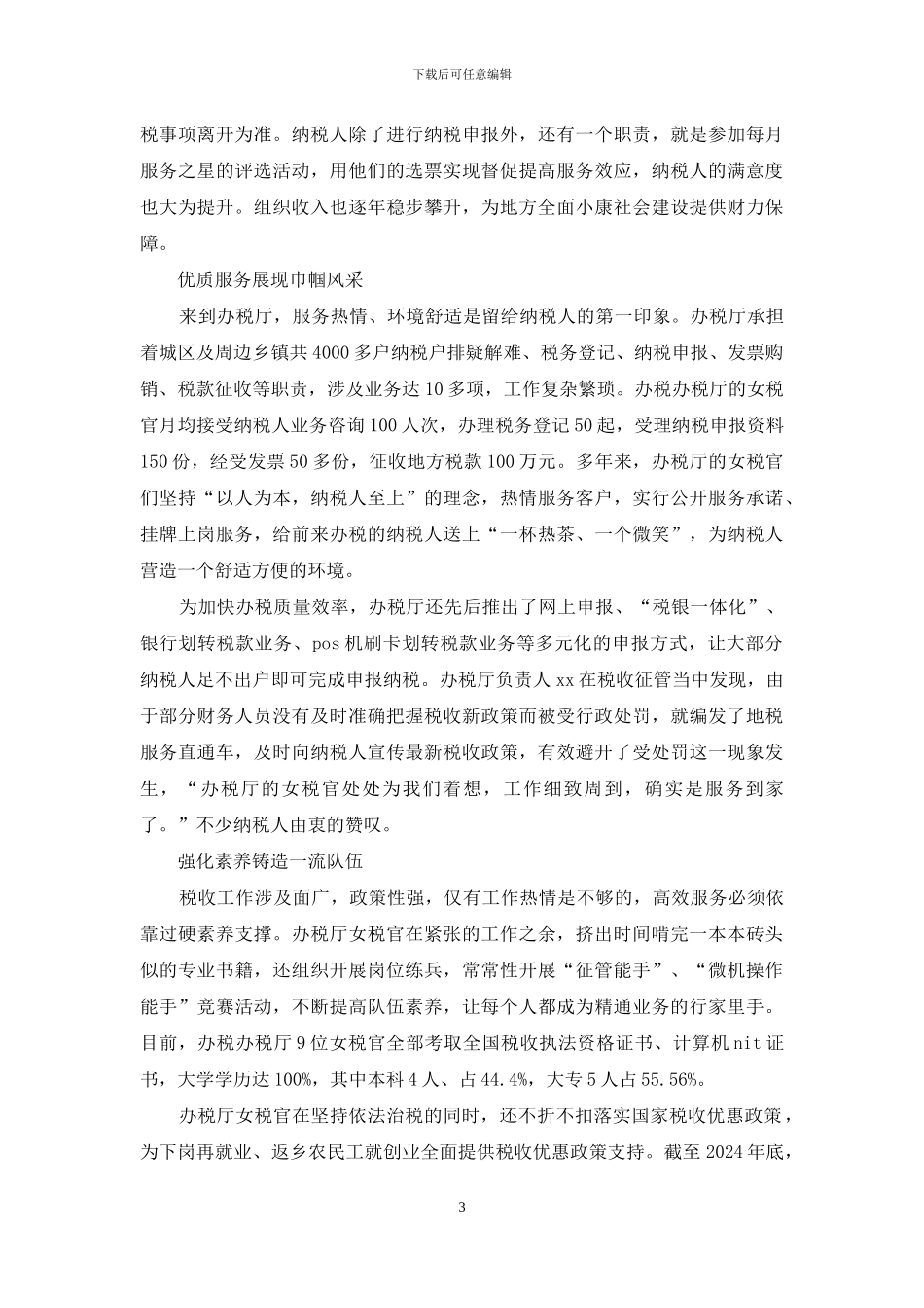 卫生系统巾帼文明岗事迹材料_第3页