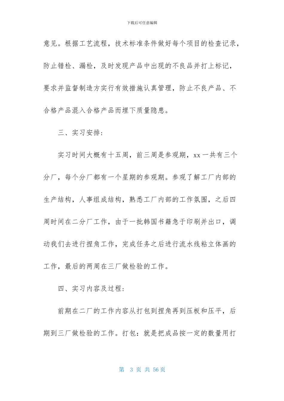 印刷厂实习报告汇总8篇_第3页
