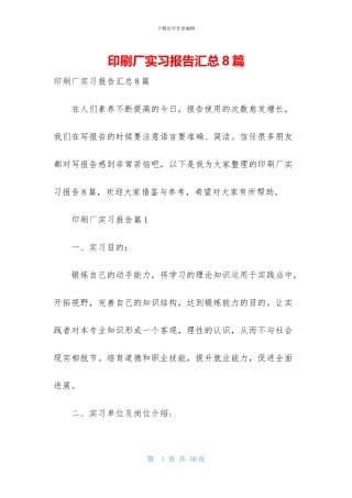 印刷厂实习报告汇总8篇
