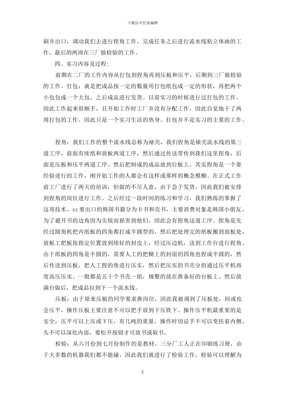印刷厂实习报告集合八篇_第2页