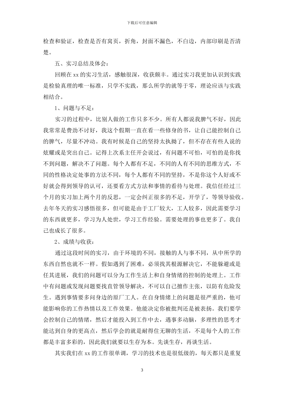 印刷厂实习报告集合八篇_第3页