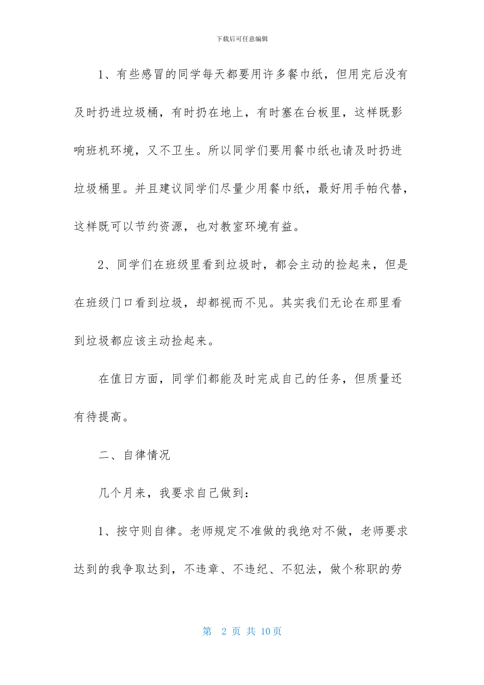 卫生委员述职报告600字_第2页