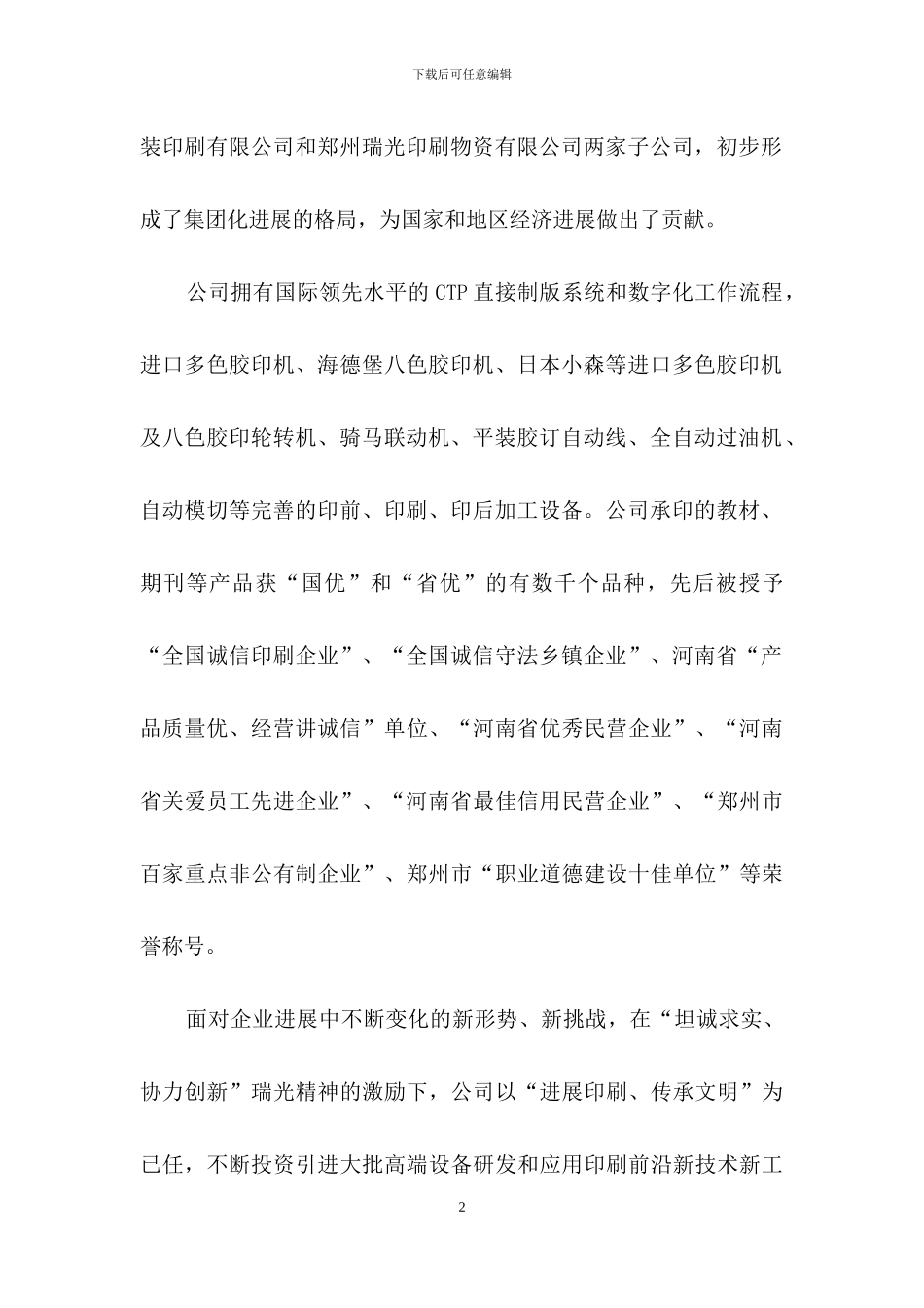 印刷厂的实习报告汇编10篇_第2页