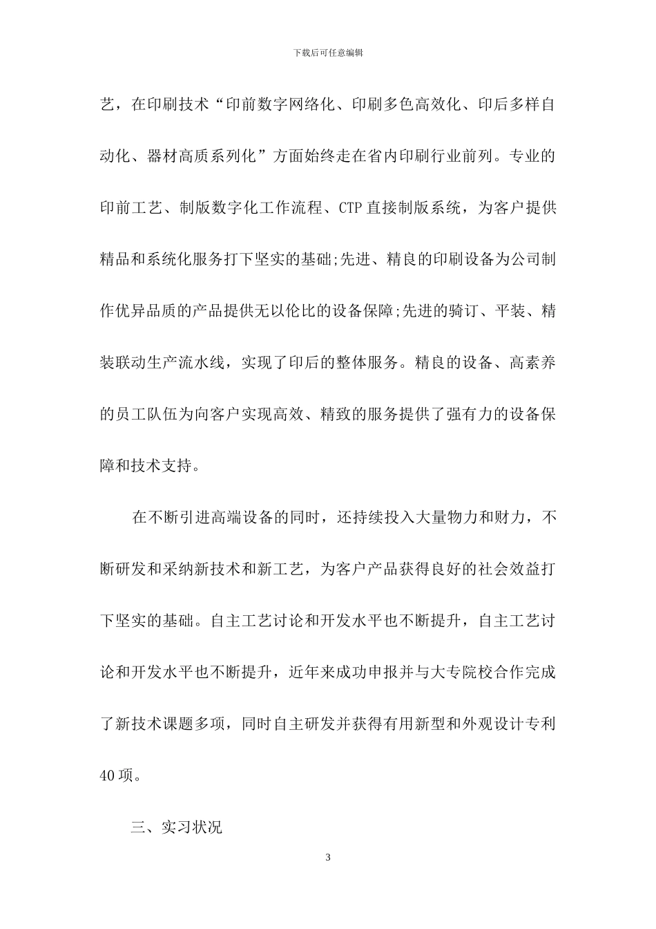 印刷厂的实习报告汇编10篇_第3页