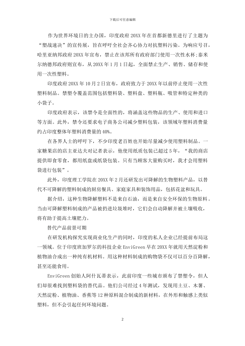 印度“治塑”新思路_第2页