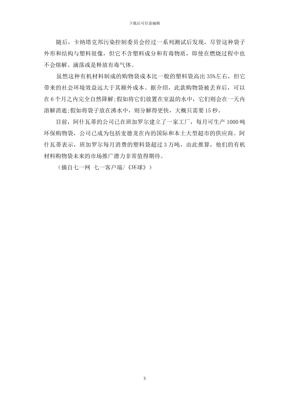 印度“治塑”新思路_第3页