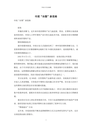 印度“治塑”新思路
