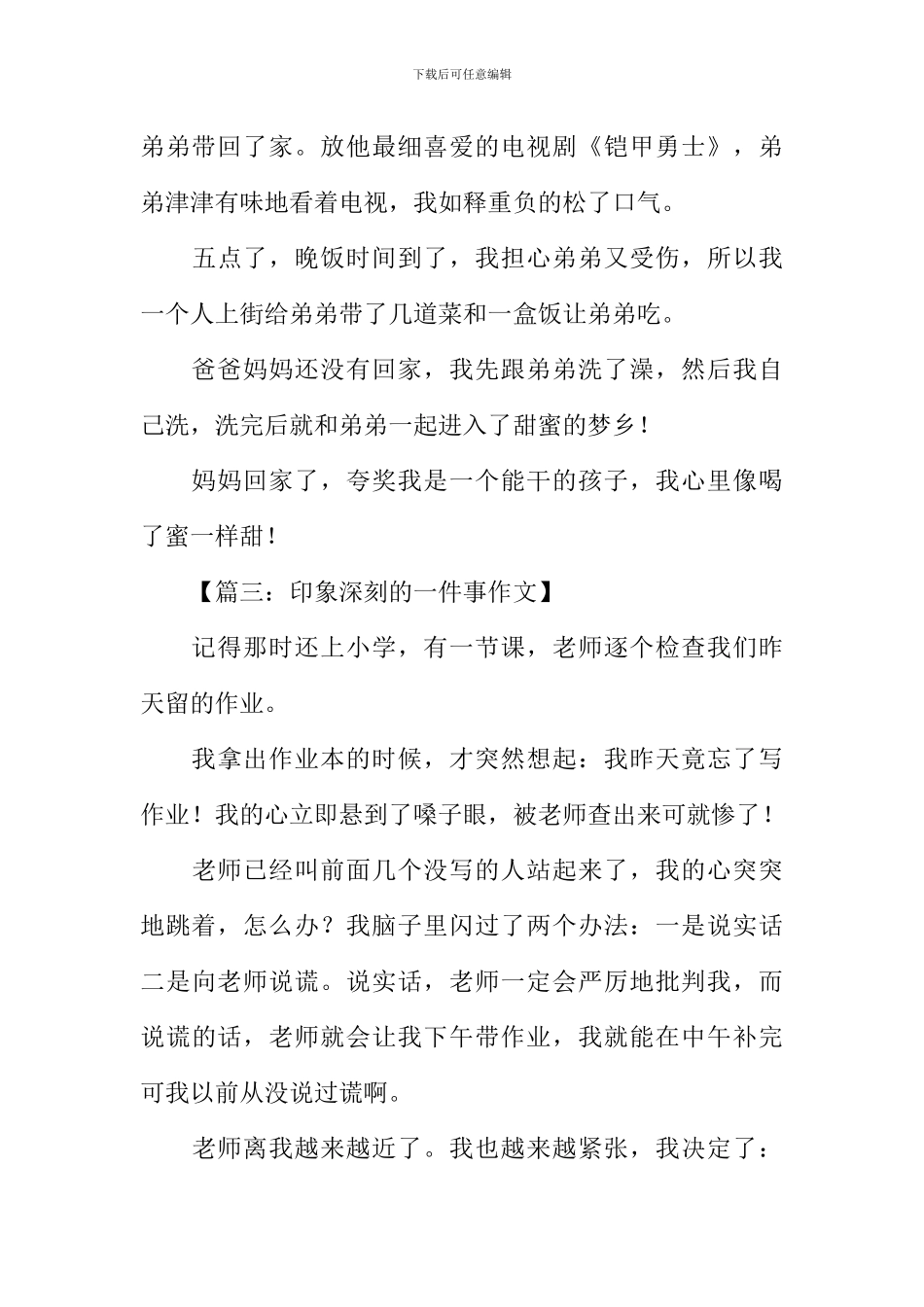 印象深刻的一件事作文400字_第3页