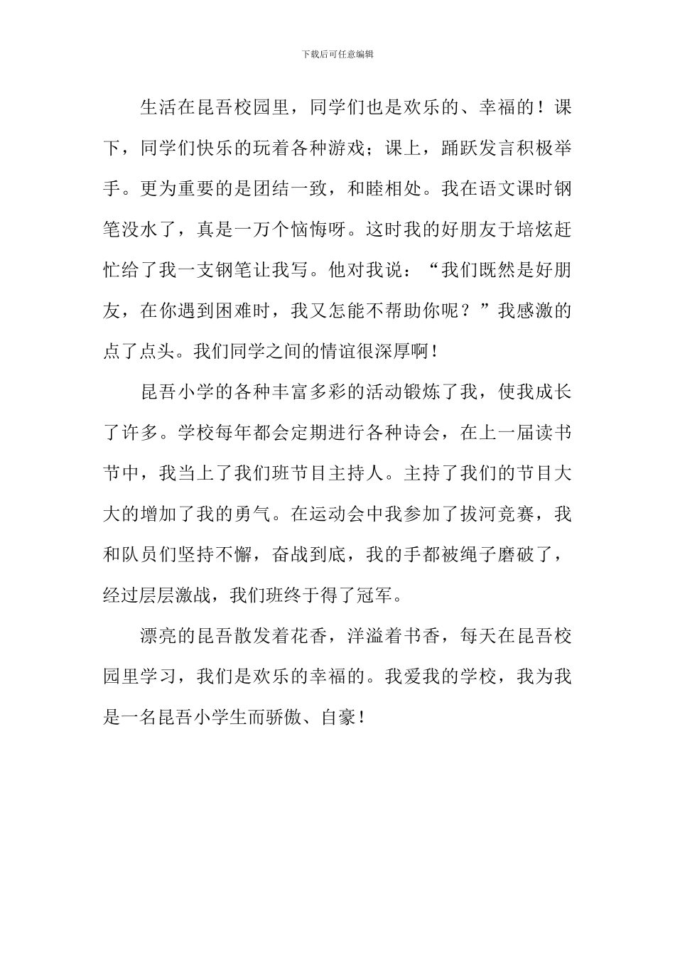 印在我心中的美丽昆吾作文_第2页