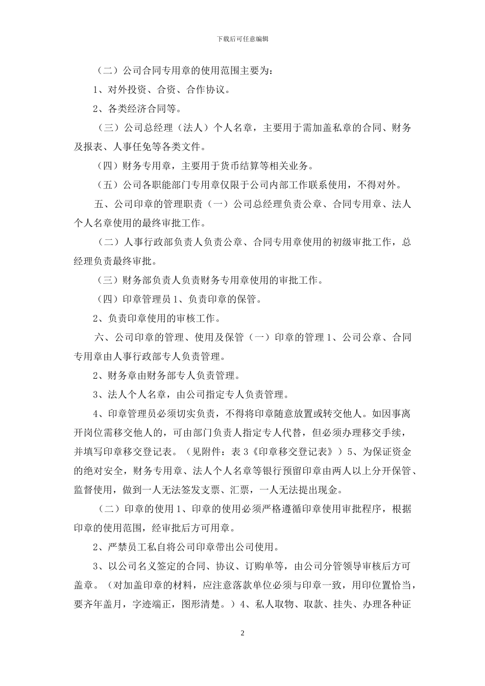 印章使用管理制度_第2页