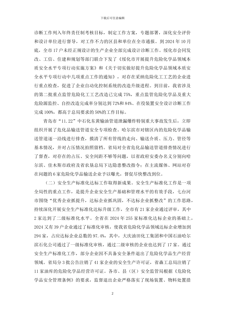 危化品烟花爆竹安全监管会议发言_第2页