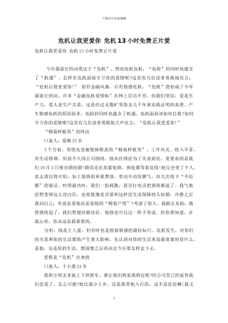 危机让我更爱你-危机13小时免费正片爱