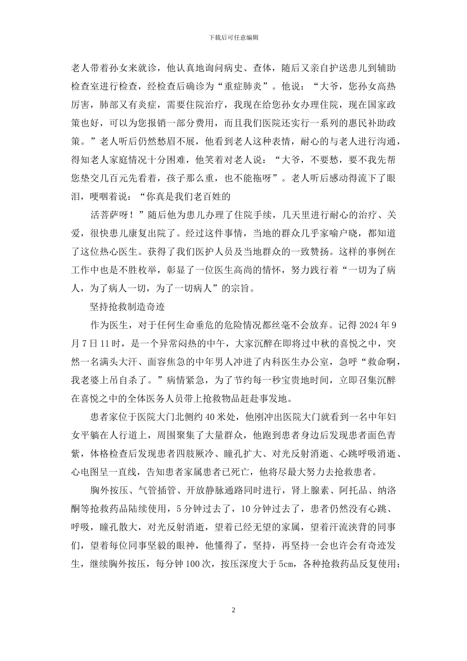 卫生院内科医师先进个人材料_第2页