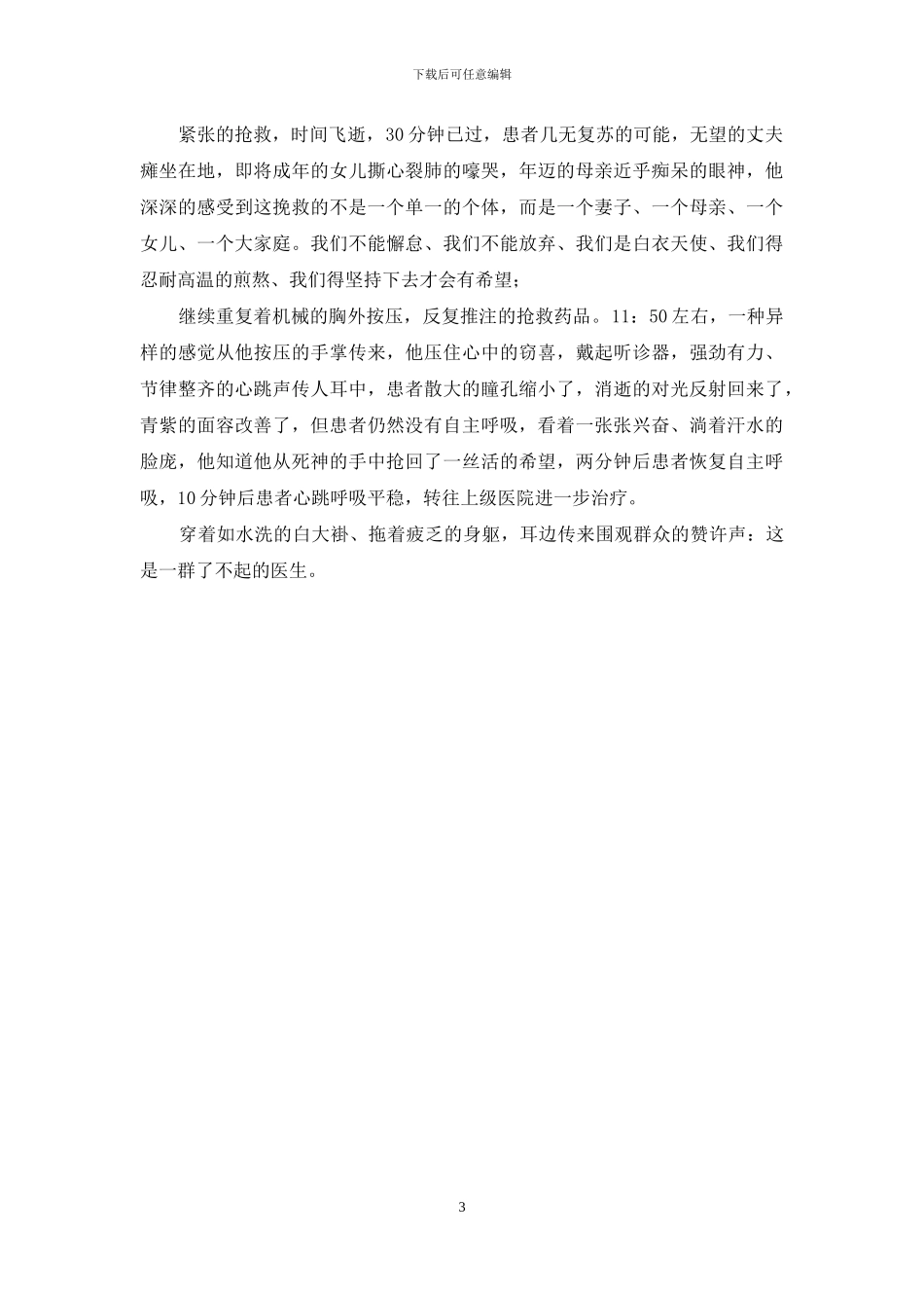 卫生院内科医师先进个人材料_第3页