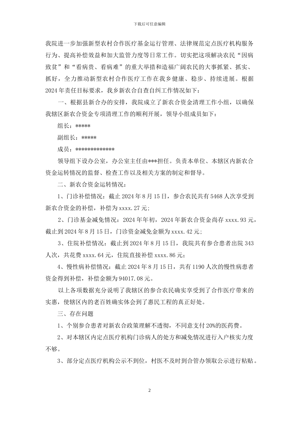 卫生院自查自纠报告_第2页