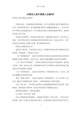 印第安人是中国殷人后裔吗-