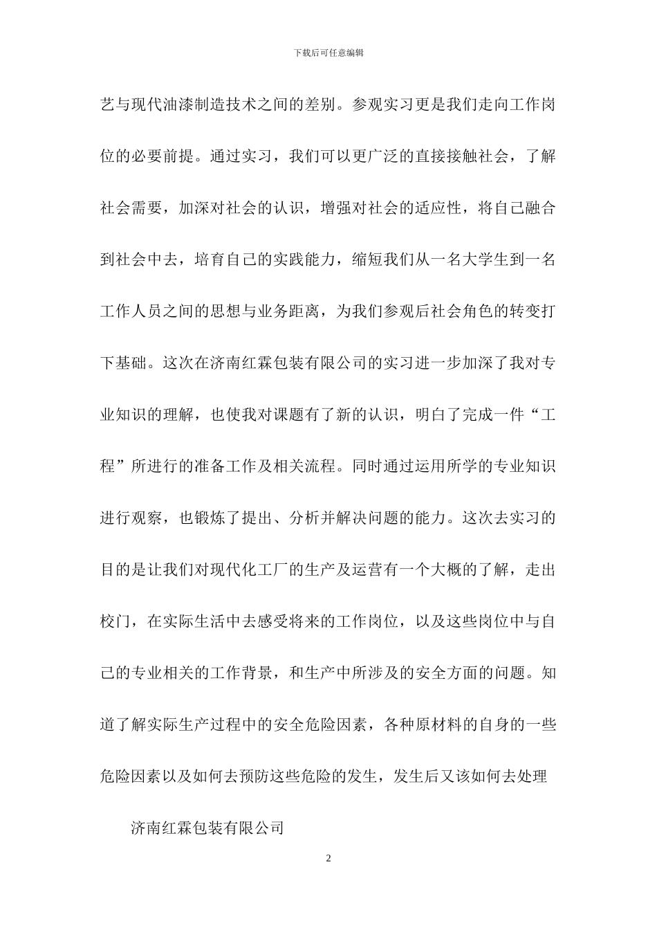 印刷实习报告三篇-1_第2页