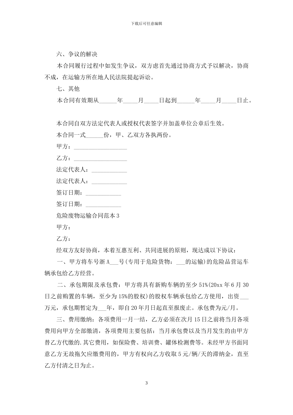 危险废物运输合同范本_第3页
