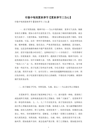 印象中每到夏秋季节