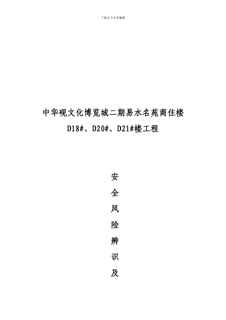 危险源识别及控制措施_第1页