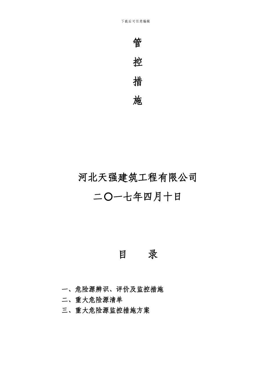 危险源识别及控制措施_第2页