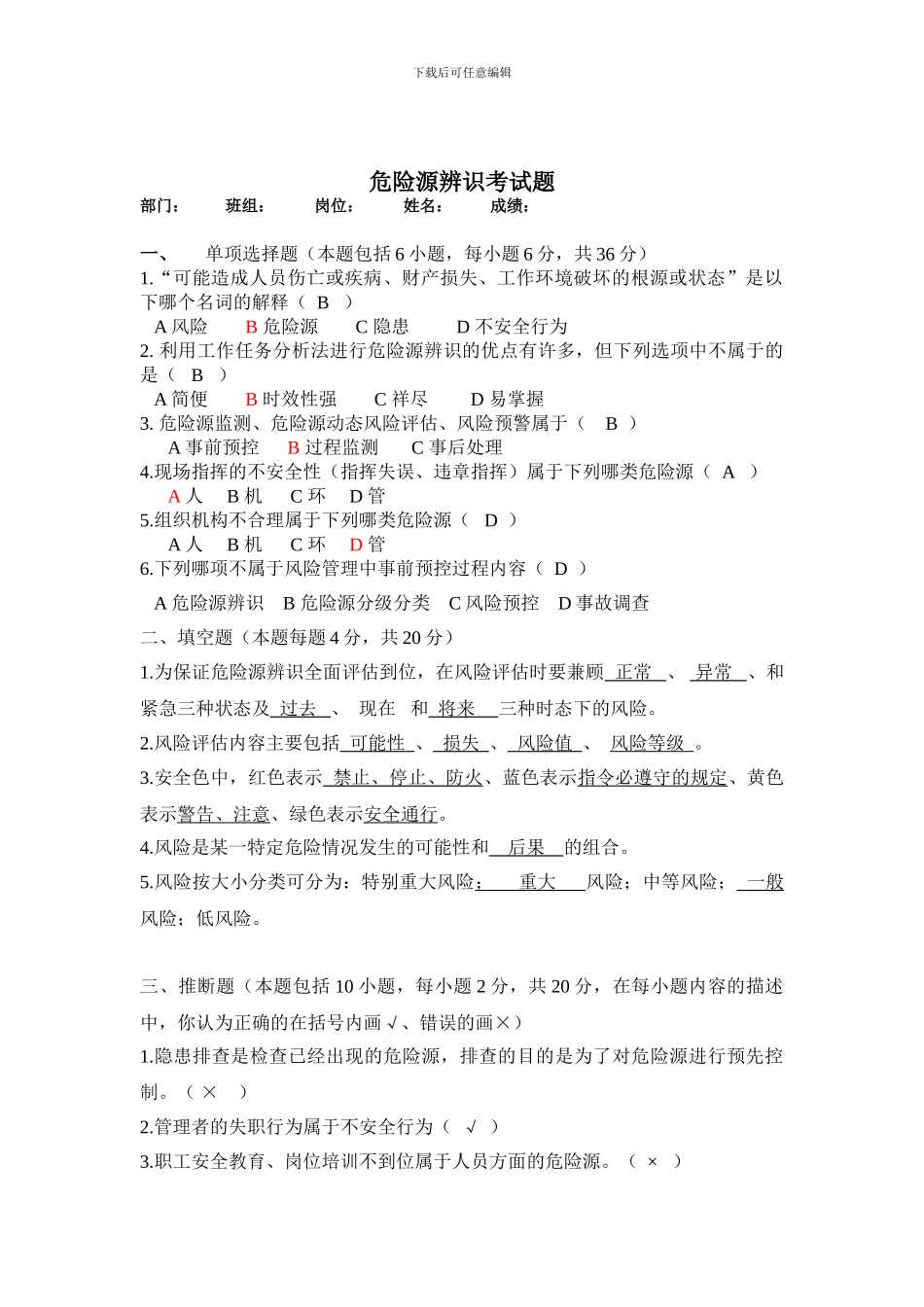 危险源辨识试卷+答案_第1页