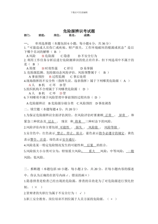 危险源辨识试卷+答案