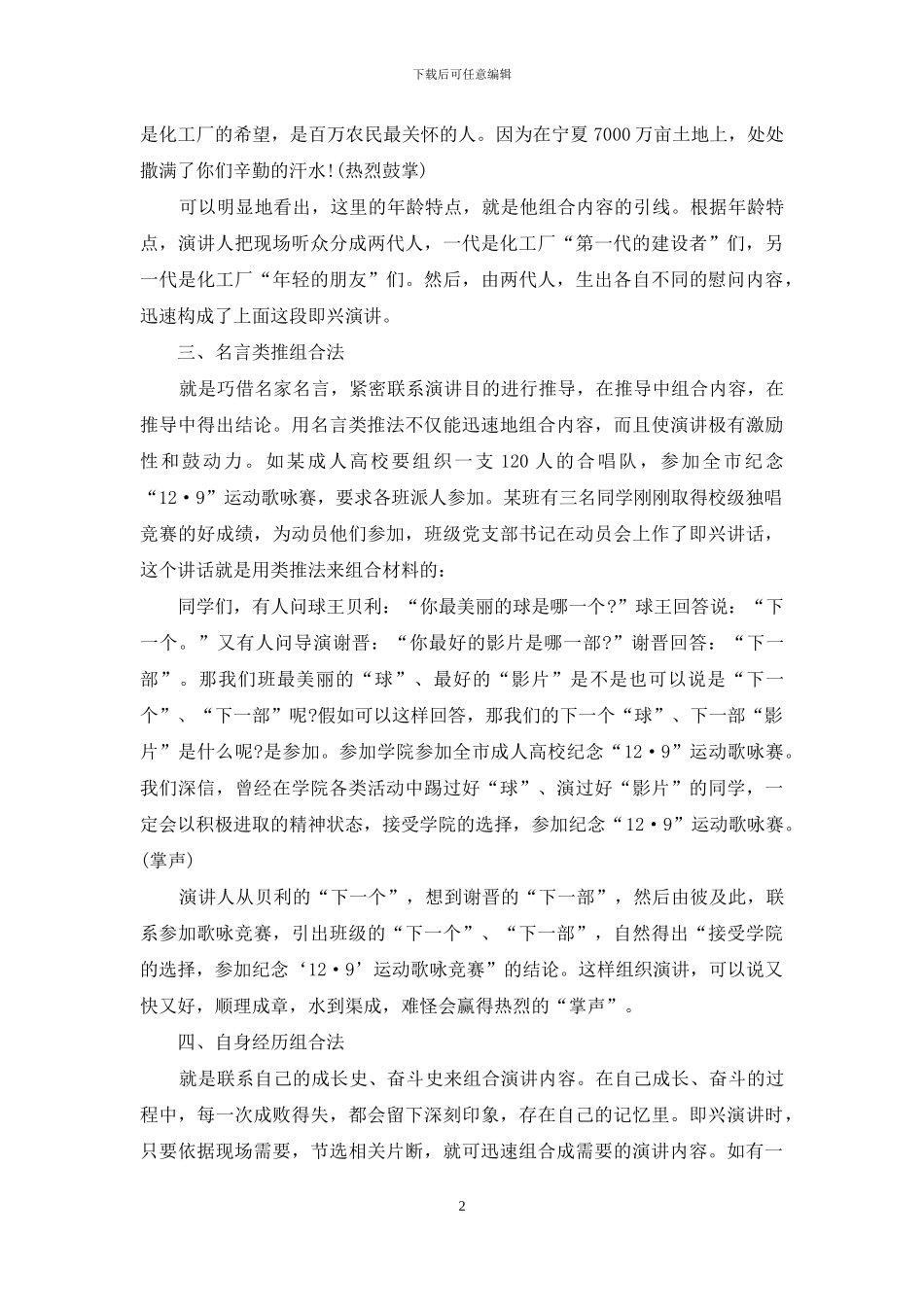 即兴演讲快速组合内容的锦囊妙法_第2页