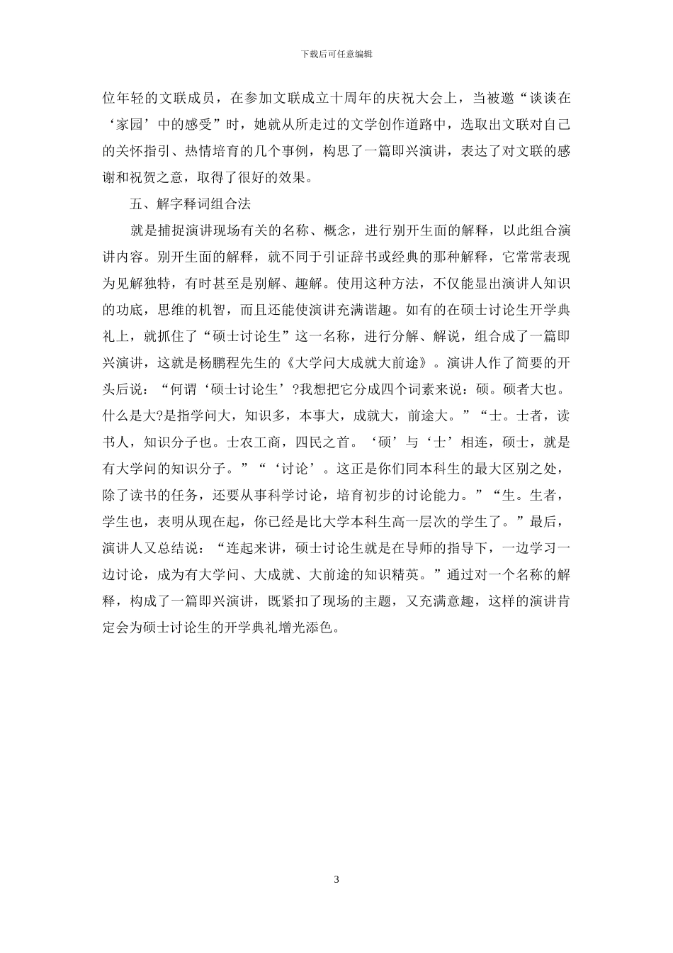 即兴演讲快速组合内容的锦囊妙法_第3页