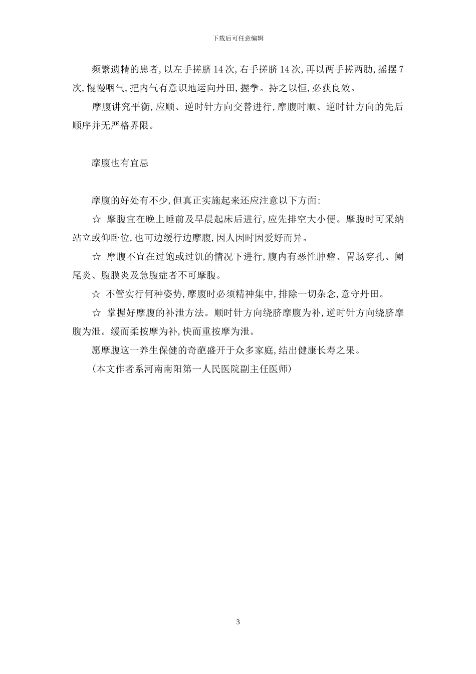 却病延年宜摩腹-摩腹_第3页