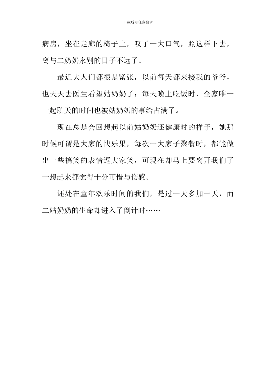 即将到来的分别作文600字_第2页