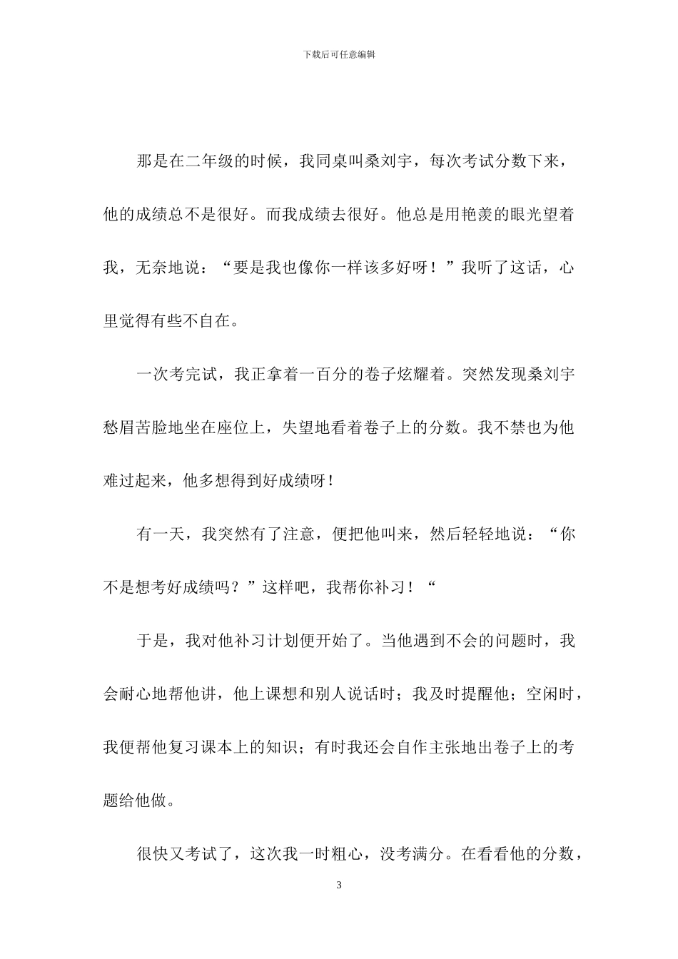 印象最深的事作文_第3页