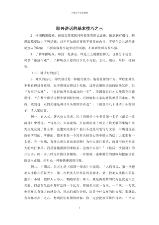 即兴讲话的基本技巧之三