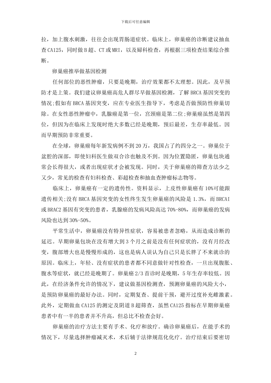 卵巢癌被遗忘的女性“沉默杀手”_第2页