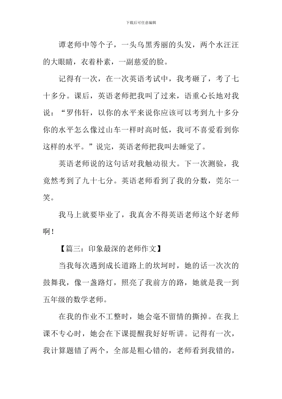 印象最深的老师作文200字_第2页
