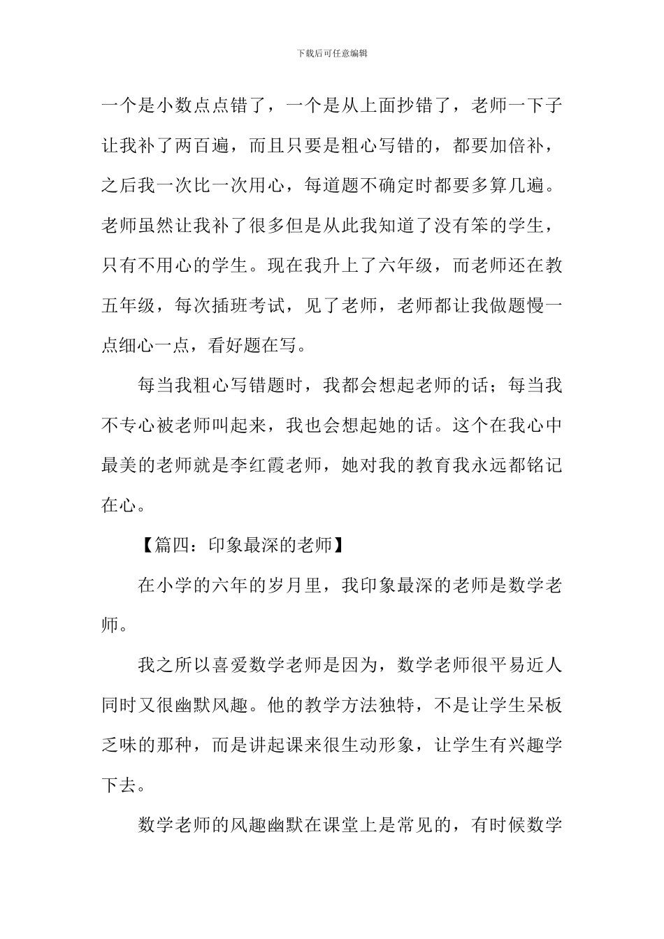 印象最深的老师作文200字_第3页