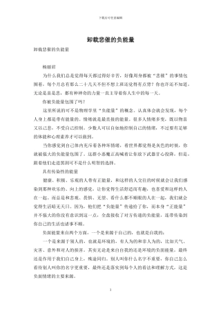 卸载悲催的负能量