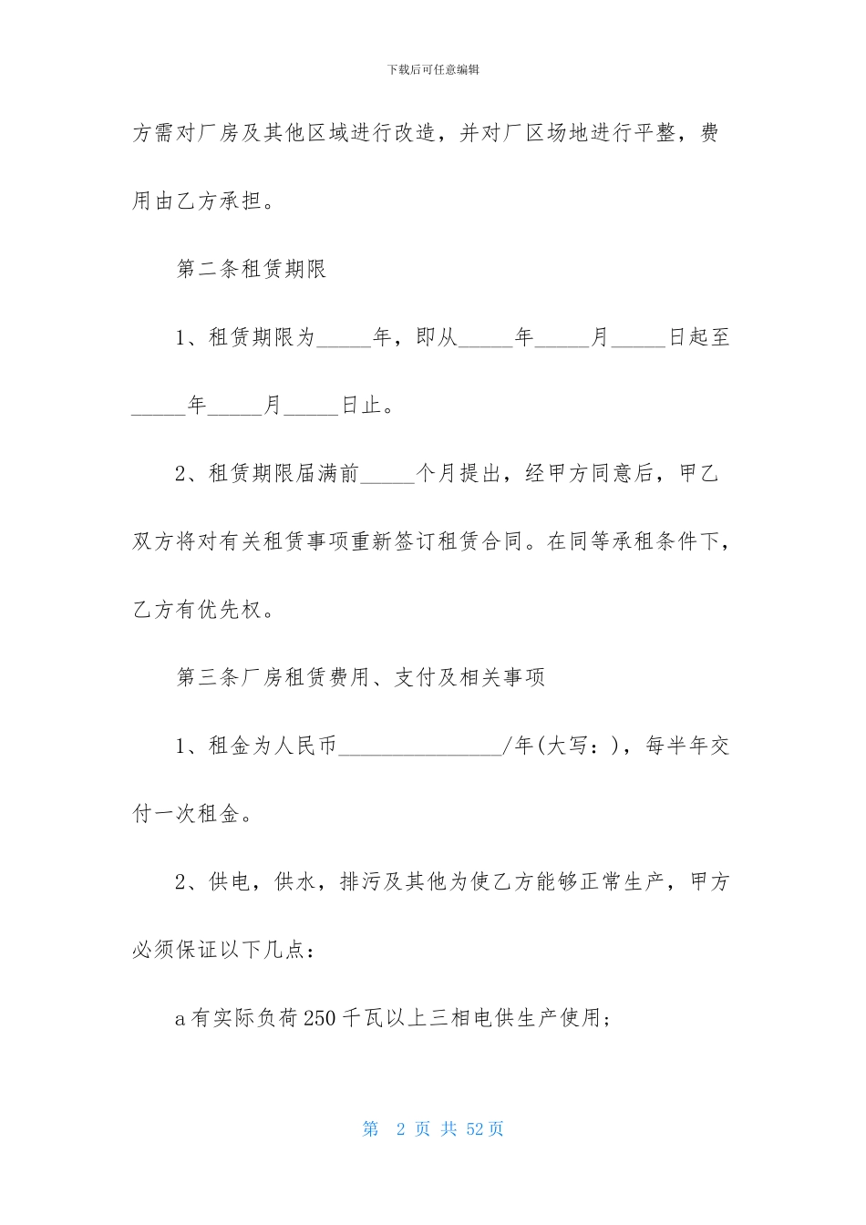 厂房租赁合同汇编七篇_第2页