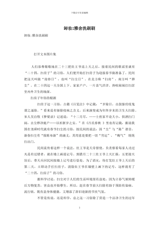 卸妆-雅舍洗刷刷