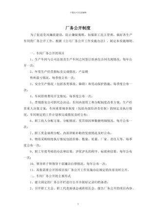 厂务公开制度
