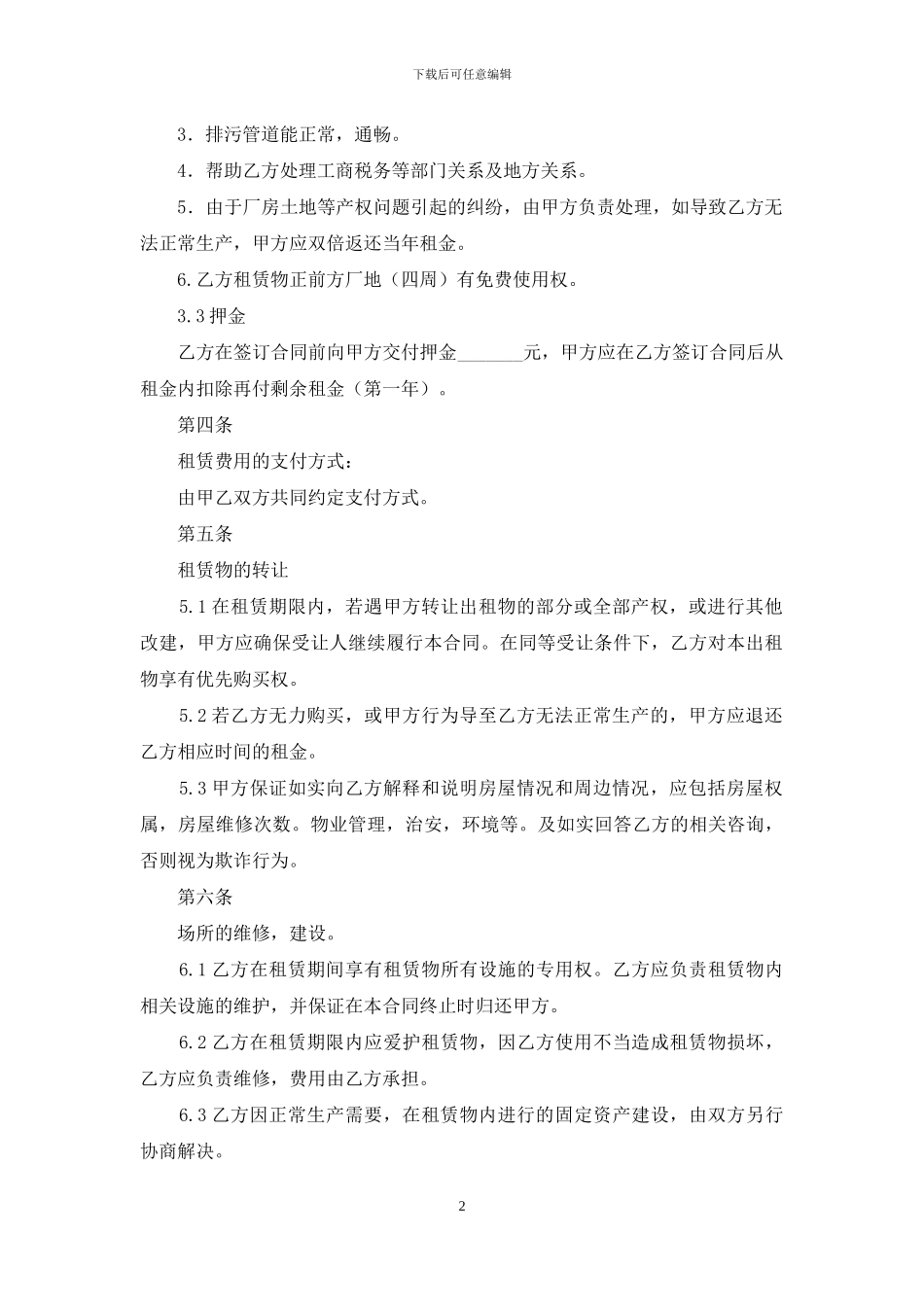 厂房租赁合同_第2页
