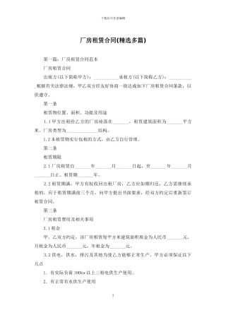 厂房租赁合同
