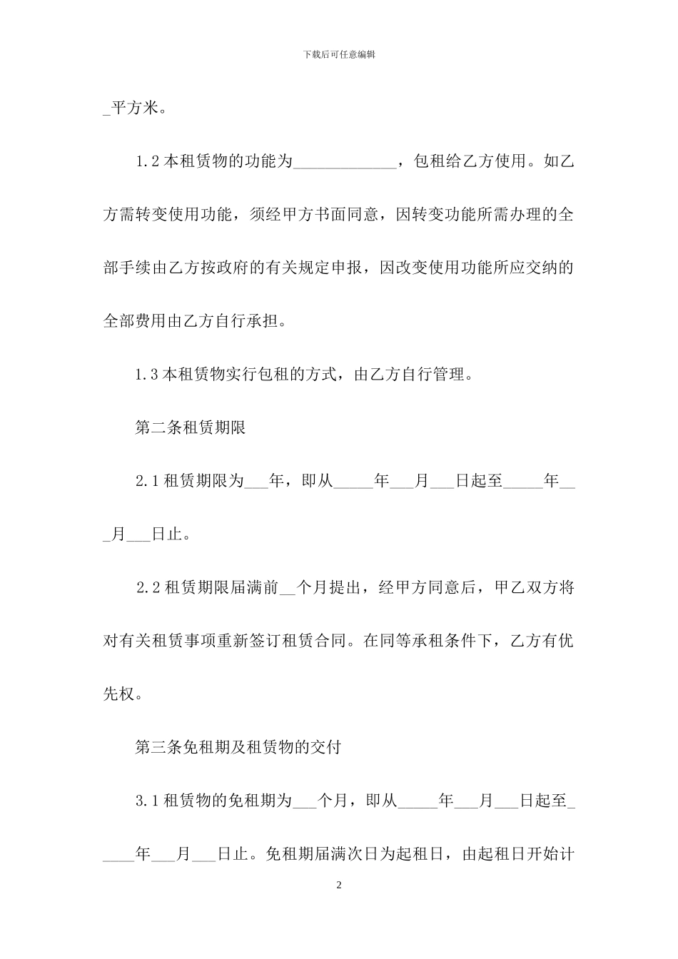 厂房建筑租赁合同_第2页