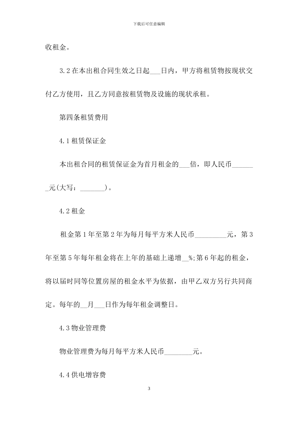 厂房建筑租赁合同_第3页