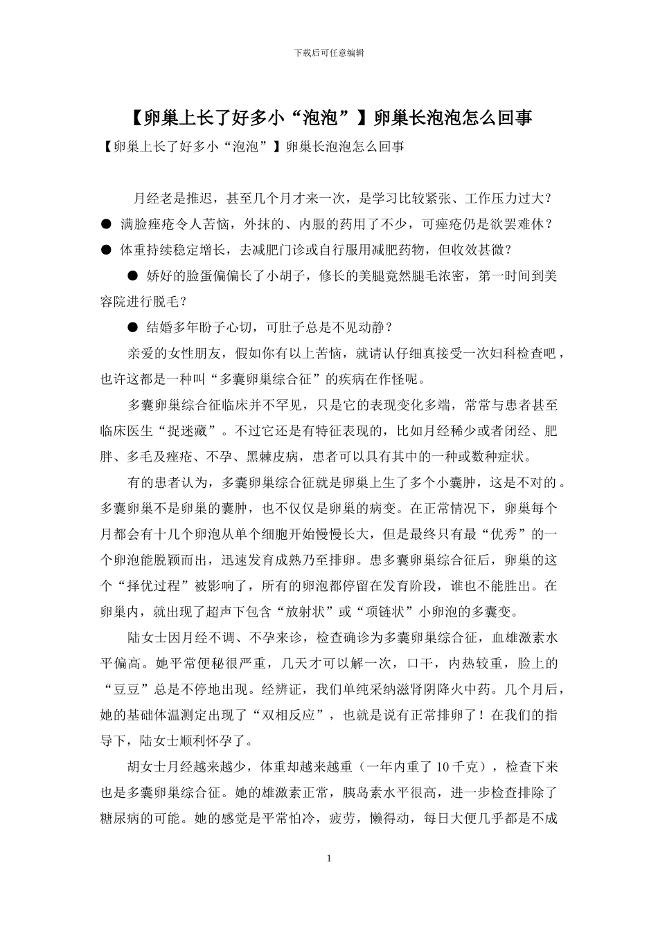 卵巢长泡泡怎么回事_第1页