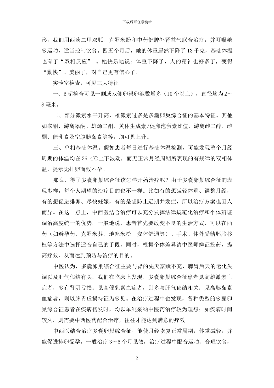 卵巢长泡泡怎么回事_第2页