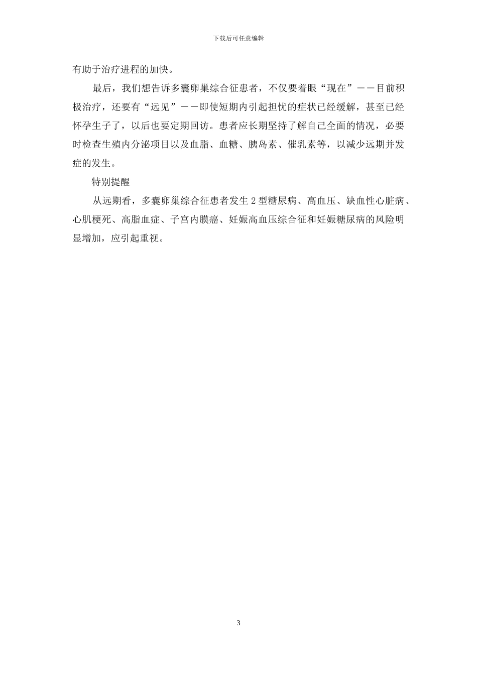 卵巢长泡泡怎么回事_第3页