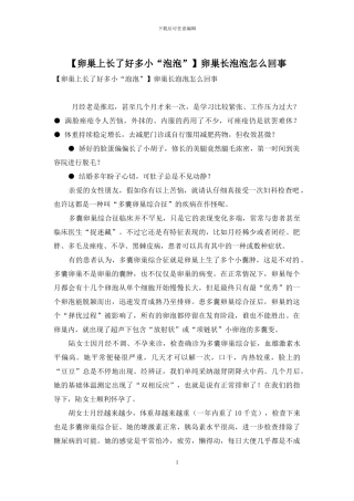 卵巢长泡泡怎么回事